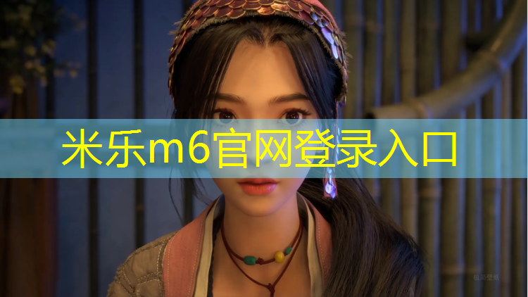 米乐：塑胶跑道会秃顶吗_