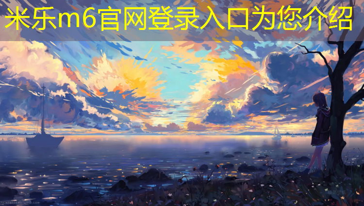 米乐：介休塑胶跑道工程
