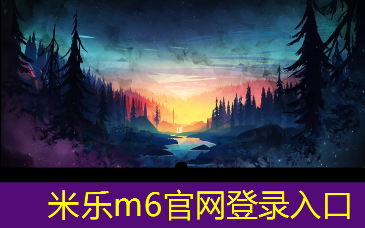 <strong>米乐为您介绍：海南塑胶跑道胶水施工工艺</strong>