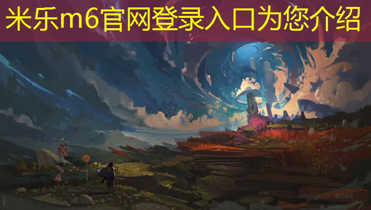 米乐为您介绍：网球网架支持