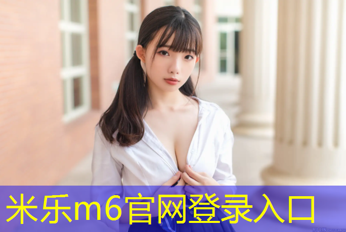 <strong>米乐为您介绍：网球网校跟建工</strong>