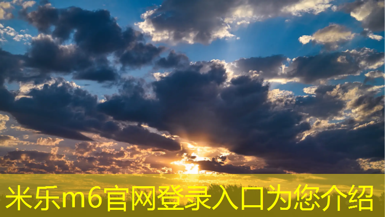 米乐：网球网前常规技术