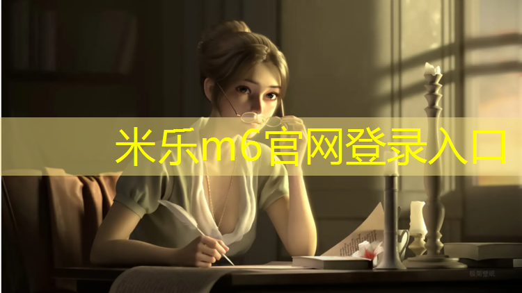 米乐：网球网子世界之战怎么玩