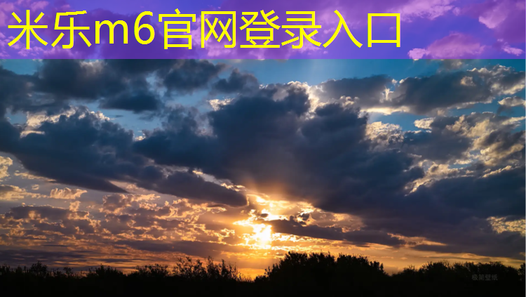 <strong>米乐m6官网登录入口为您介绍：混合型塑胶跑道胶水</strong>