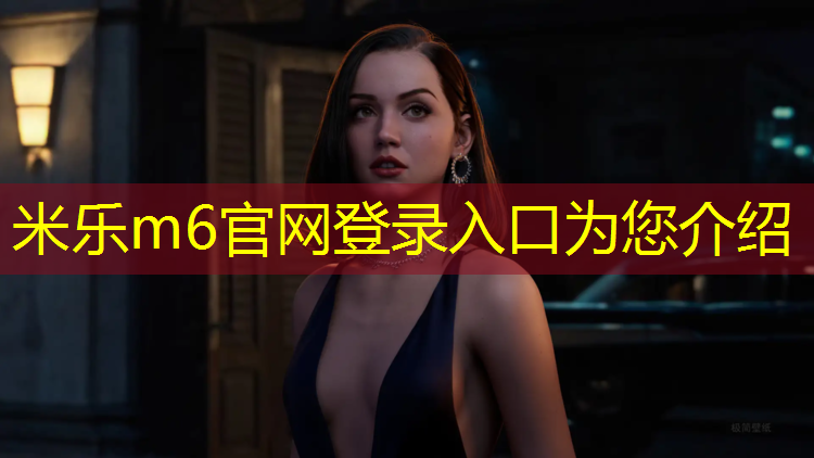 米乐：大同复合塑胶跑道