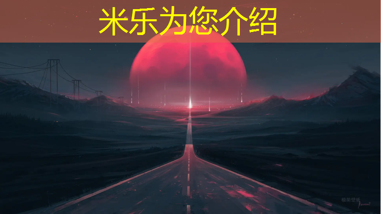<strong>米乐为您介绍：区高尔夫塑胶跑道施工</strong>