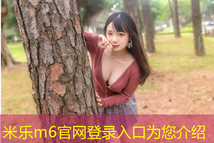 米乐m6官网登录入口：初中女子网球网高
