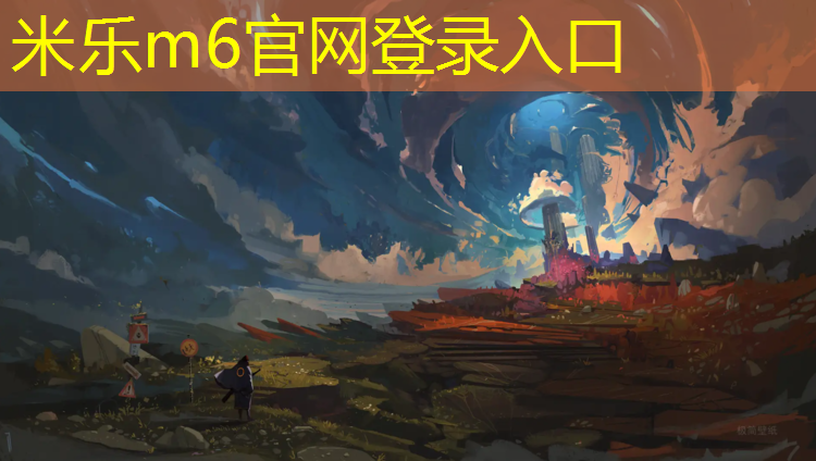 米乐m6官网登录入口：龙岩专业塑胶跑道