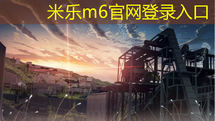 米乐为您介绍：男子网球网前挥拍