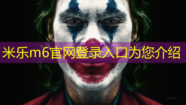 米乐m6官网登录入口为您介绍：忻城艺术体操垫