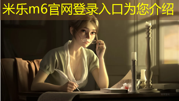 米乐：塑胶跑道施工配料