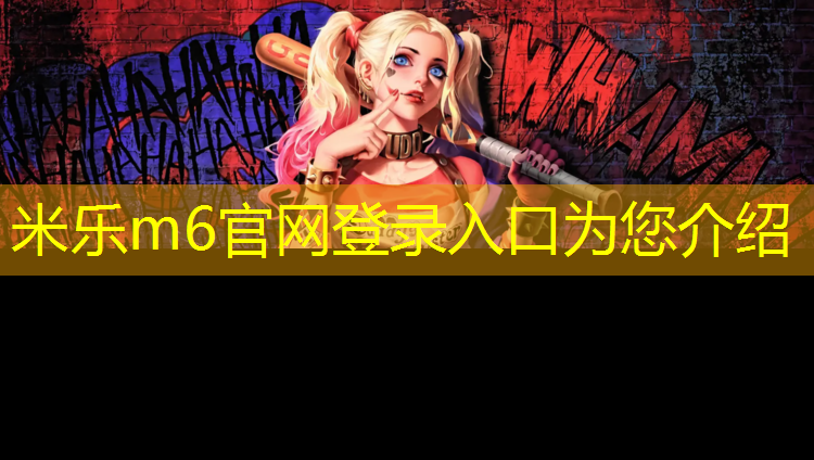 <strong>米乐：篮球塑胶跑道包工包料价格</strong>
