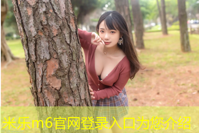 米乐m6官网登录入口：健身室内女