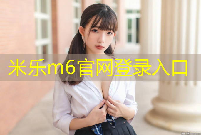 <strong>米乐：上思艺术体操垫</strong>