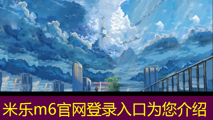 <strong>米乐：天水环保塑胶跑道施工</strong>