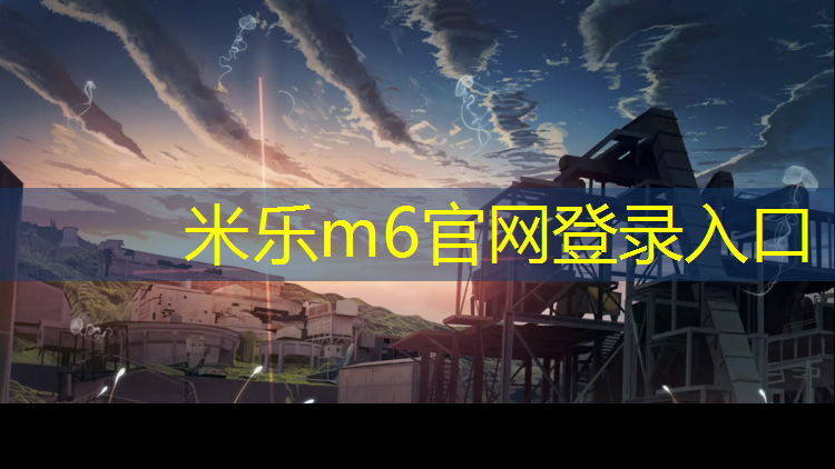 米乐为您介绍：塑胶跑道周长多长