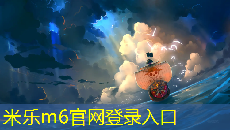 米乐：塑胶跑道多长是100米