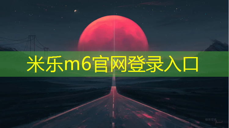 米乐m6官网登录入口：太阳暴晒塑胶跑道