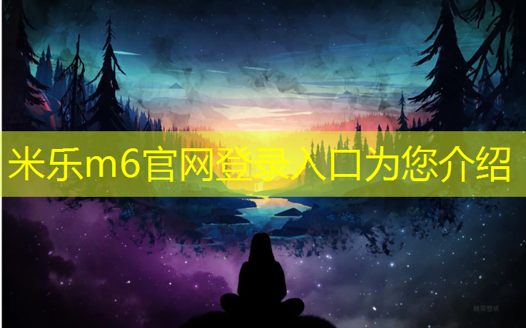 <strong>米乐为您介绍：跆拳道护具青少年</strong>