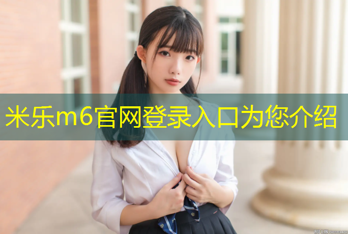米乐m6官网登录入口：跆拳道的护具头部怎么装