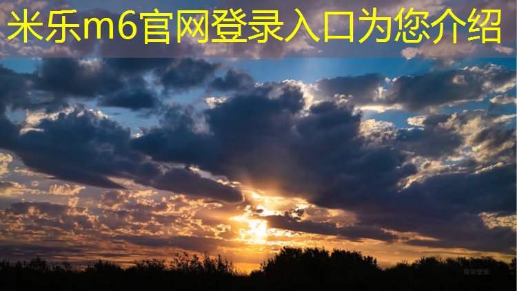 <strong>米乐为您介绍：彩虹塑胶跑道怎么施工</strong>