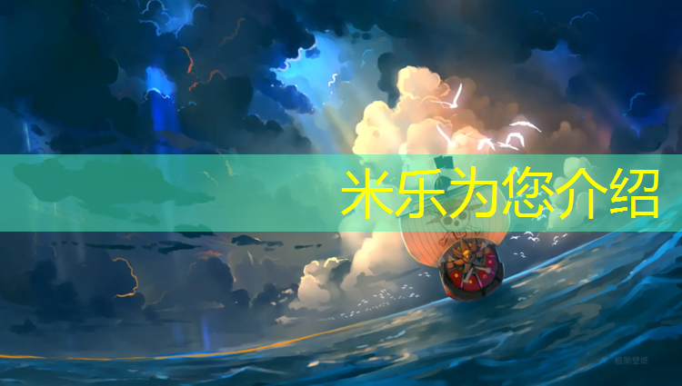 米乐为您介绍：嘉兴操场塑胶跑道建造