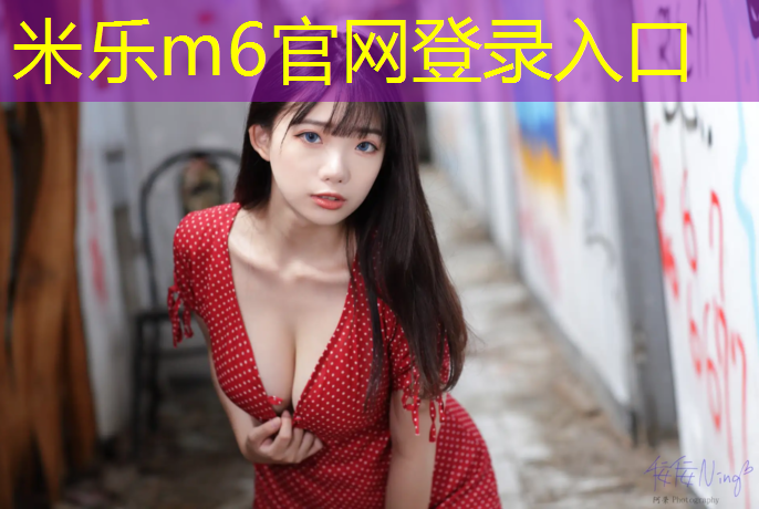 <strong>米乐为您介绍：塑胶跑道雨后起鼓</strong>