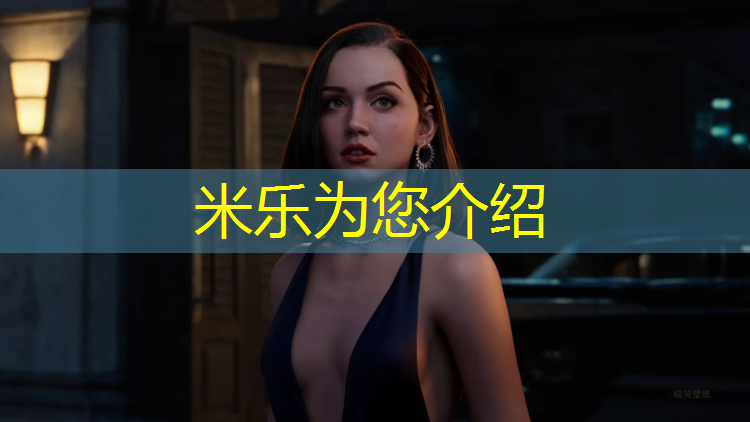 米乐为您介绍：塑胶跑道用什么清单项