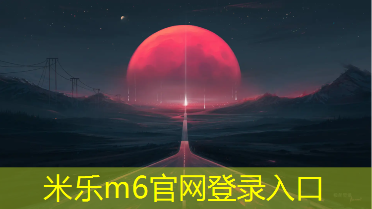 米乐：兰溪湿地公园塑胶跑道