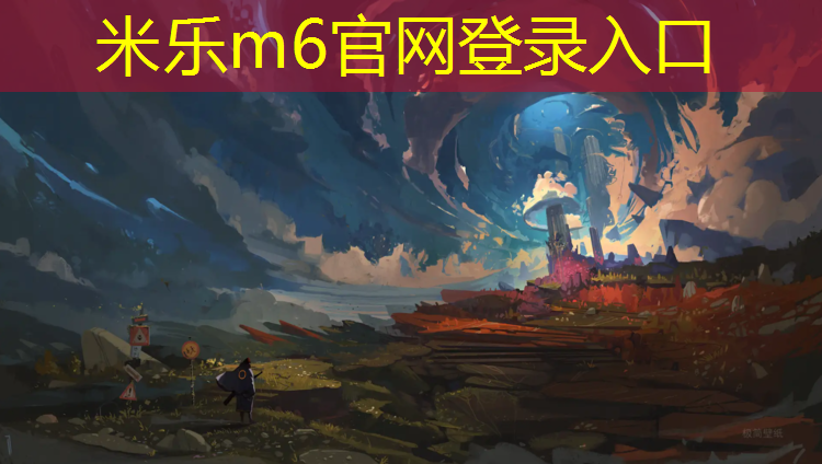 米乐：西藏操场塑胶跑道建设