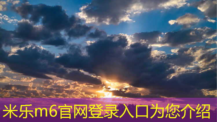 米乐m6官网登录入口为您介绍：龙泉体育塑胶跑道