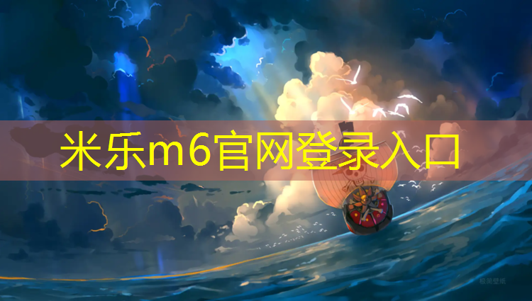 <strong>米乐m6官网登录入口为您介绍：信阳200米塑胶跑道</strong>
