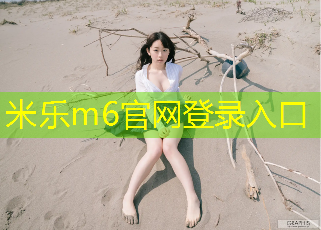 <strong>米乐：扬州预制塑胶跑道造价</strong>