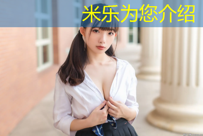 米乐为您介绍：最自由的室内健身运动