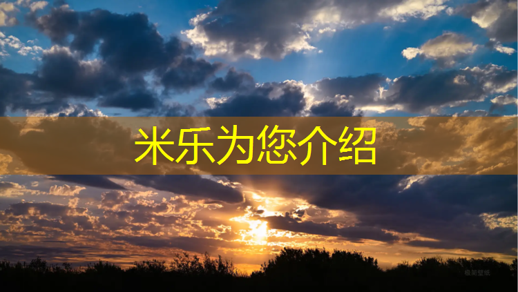 米乐为您介绍：室内流汗运动健身