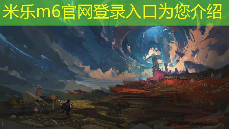 <strong>米乐m6官网登录入口为您介绍：阜康全塑型塑胶跑道施工</strong>