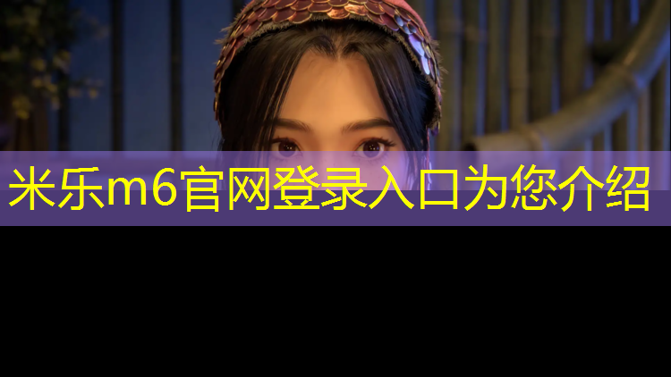 米乐m6官网登录入口：塑胶跑道几年维护一次