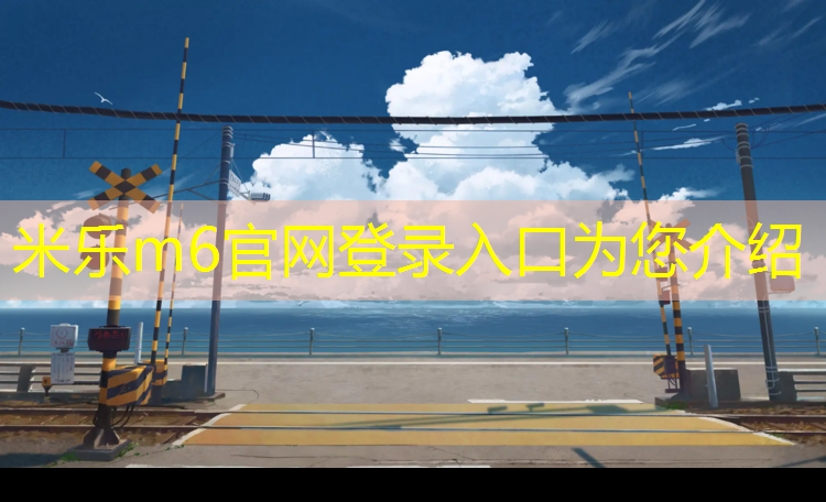 米乐：艺术体操球难