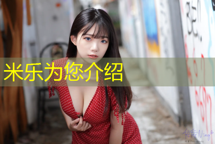 <strong>米乐为您介绍：幼儿园塑胶跑道企业</strong>