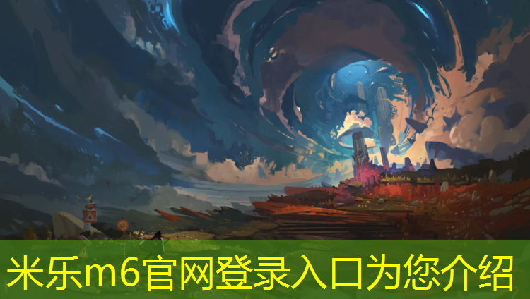 <strong>米乐：塑胶跑道选取标准</strong>