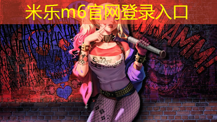 <strong>米乐为您介绍：保山学校塑胶跑道工程</strong>