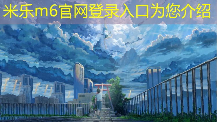 <strong>米乐m6官网登录入口：太仓塑胶跑道价格</strong>